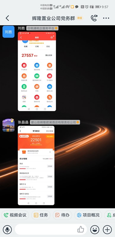 【置業(yè)黨支部】組織開展學(xué)習(xí)強(qiáng)國APP學(xué)習(xí)交流活動(dòng)